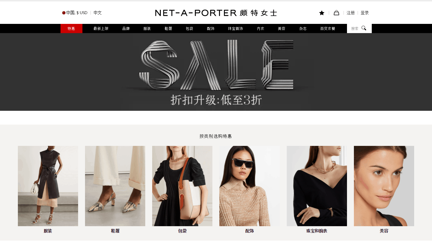 NET-A-PORTER折扣代碼2024-net a porter亞太站年中大促精選服飾鞋包低至3折支持直郵